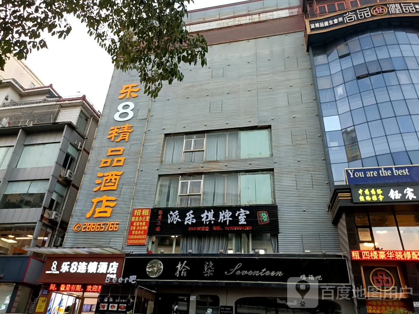 派乐棋牌室(横岗店)