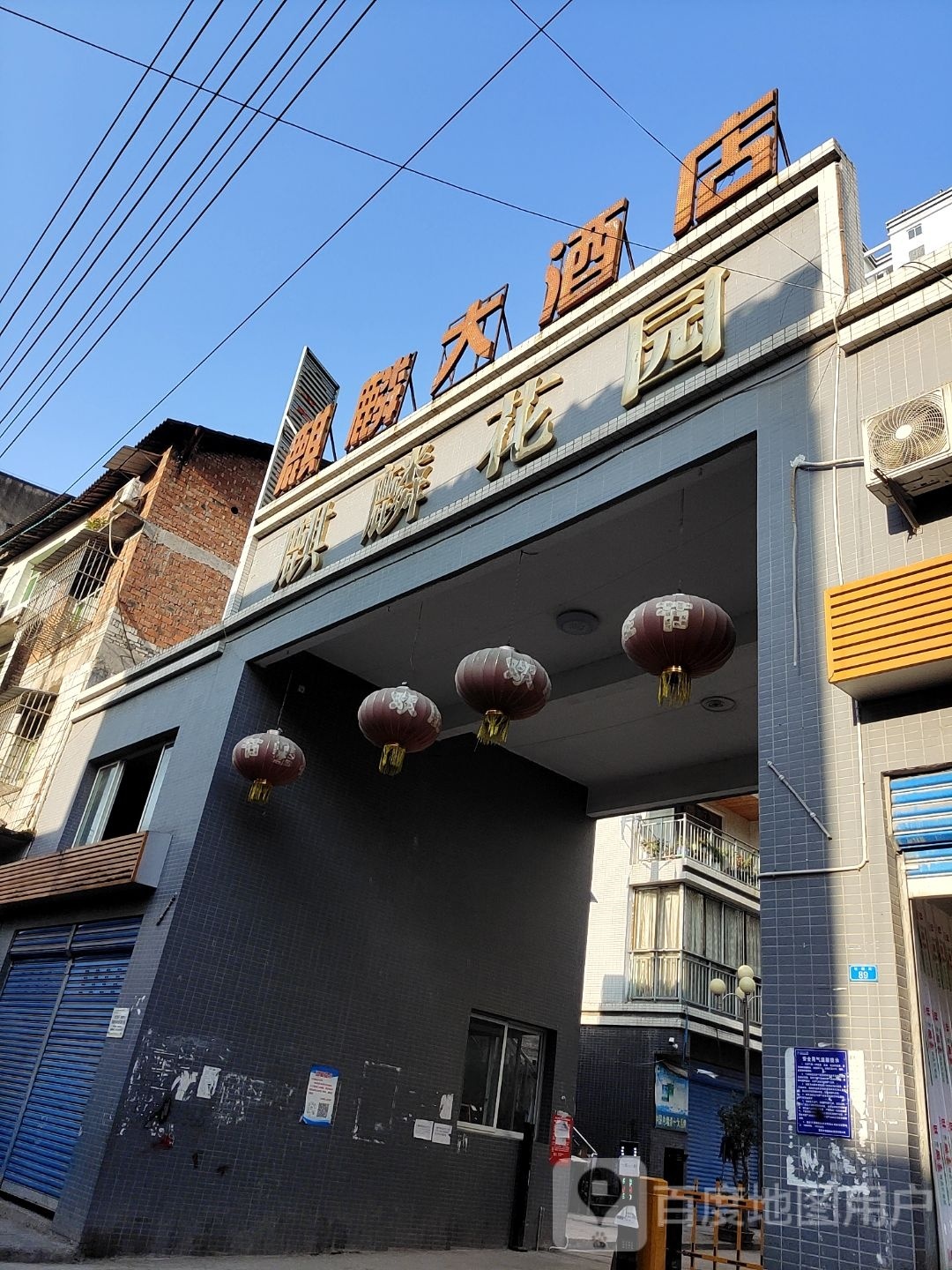 麒麟花园