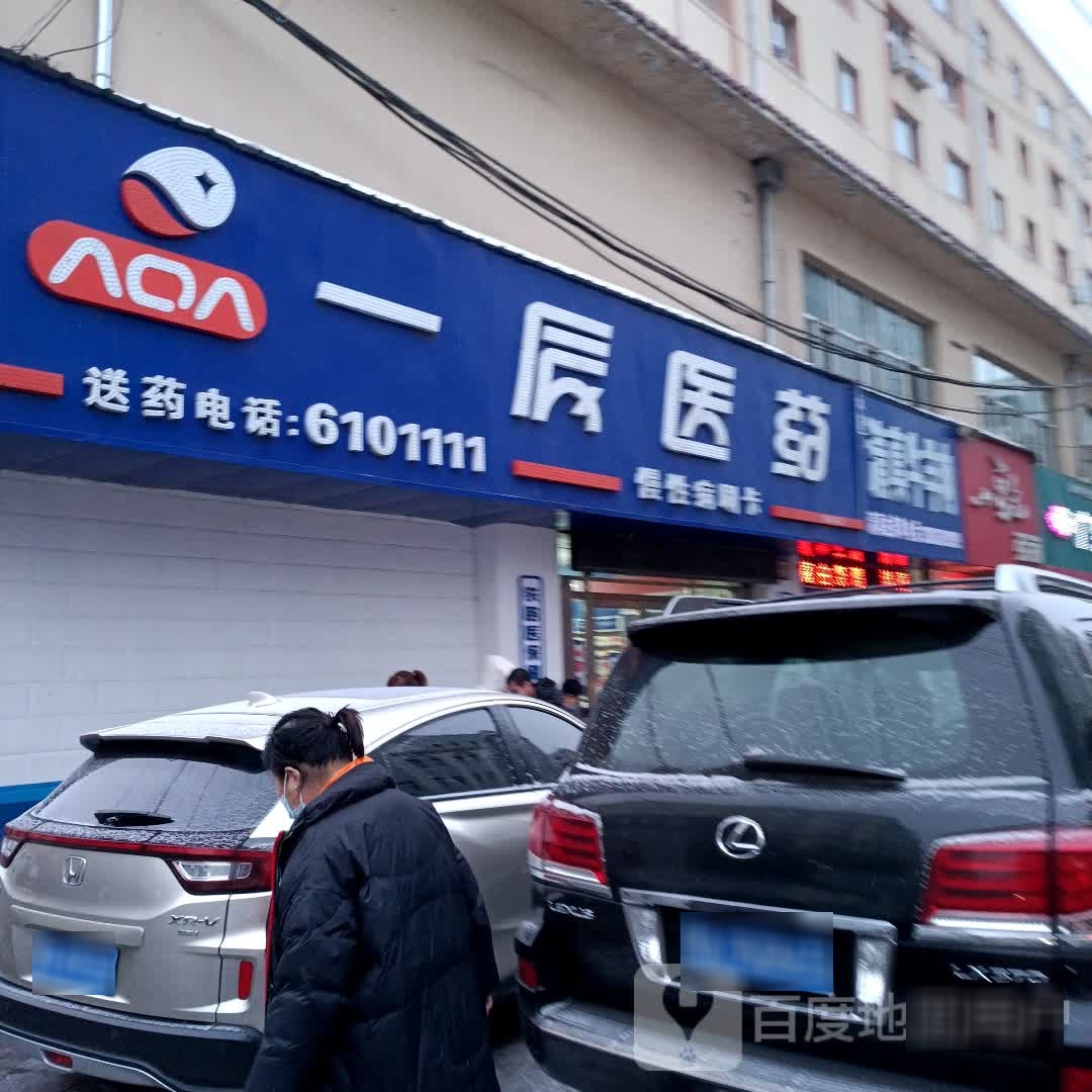 一辰西药(西解放路店)