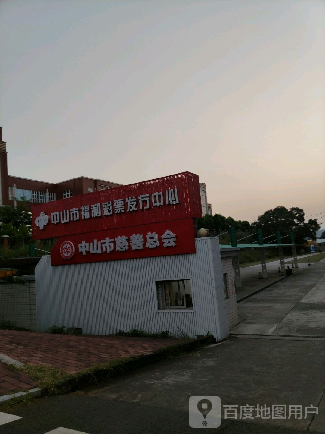 中山市福利彩票发行中心