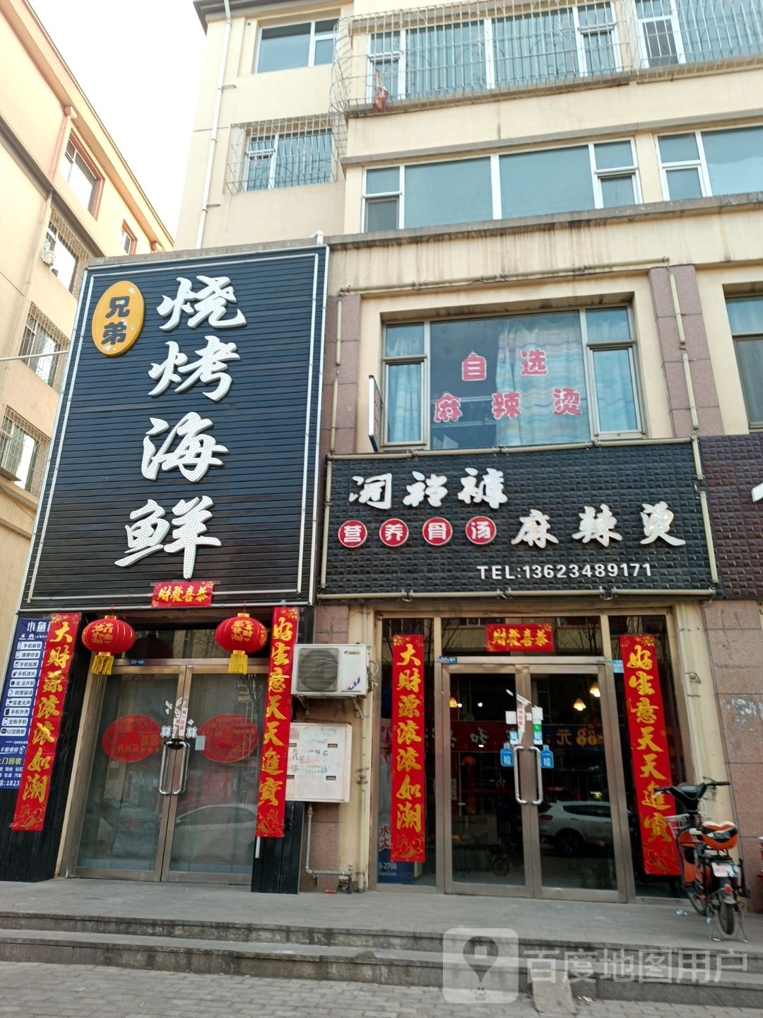 兄弟内蒙烧烤海鲜