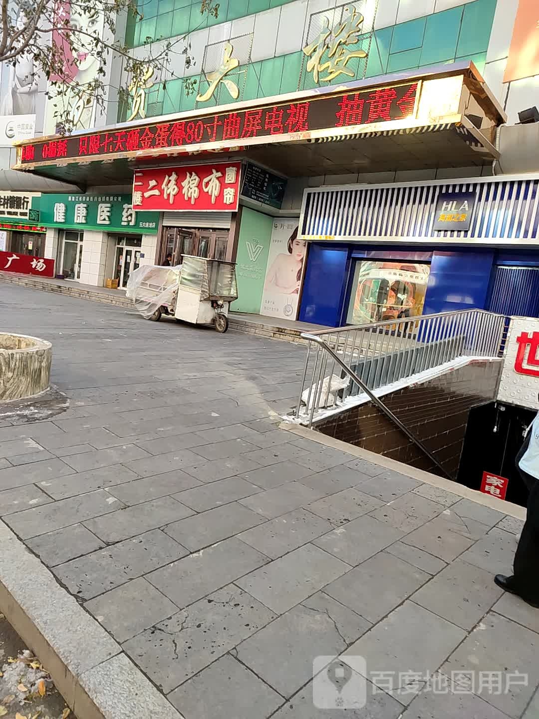 健康医药(五大连池店)