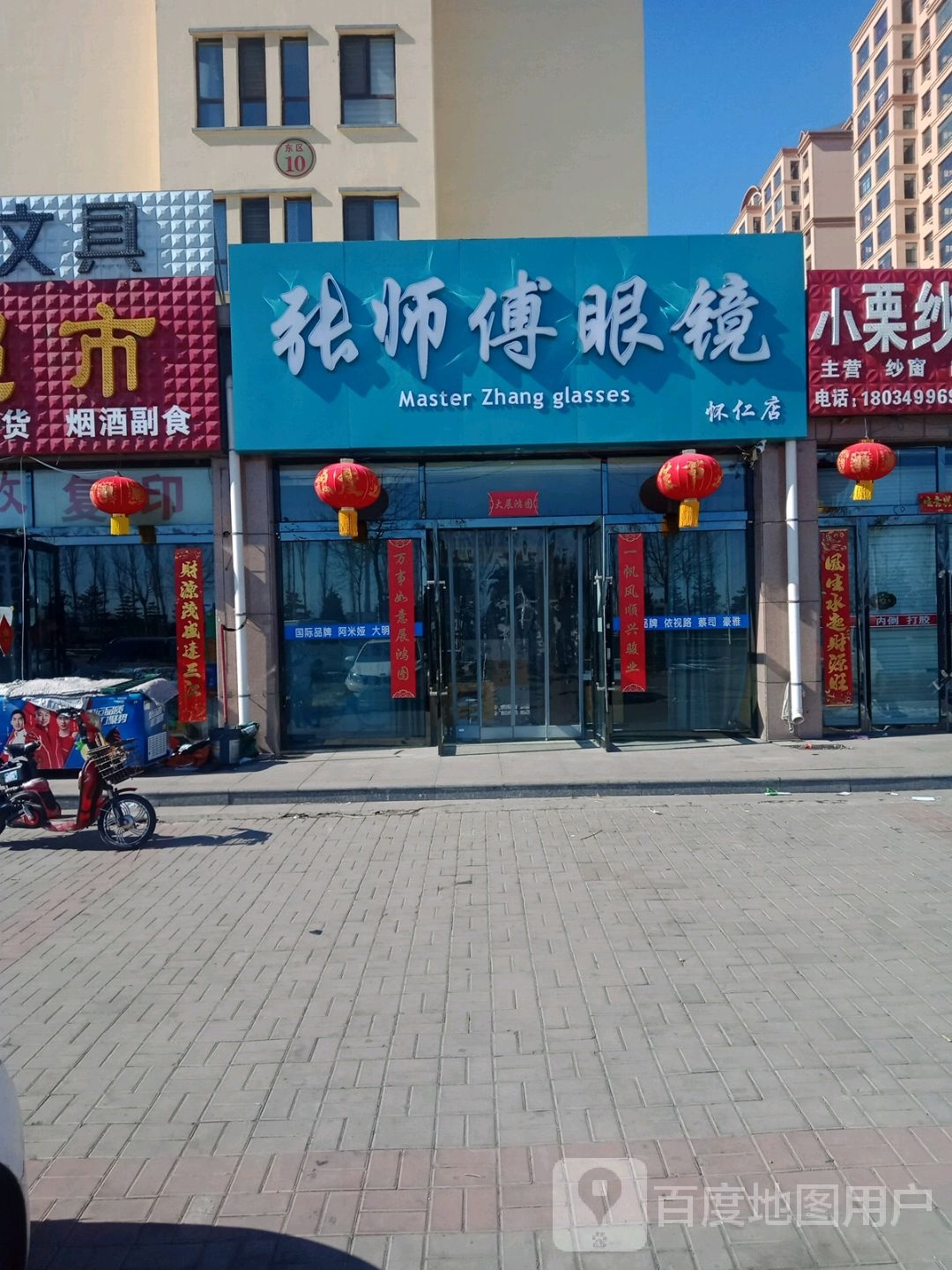 张师傅眼镜(怀仁店)