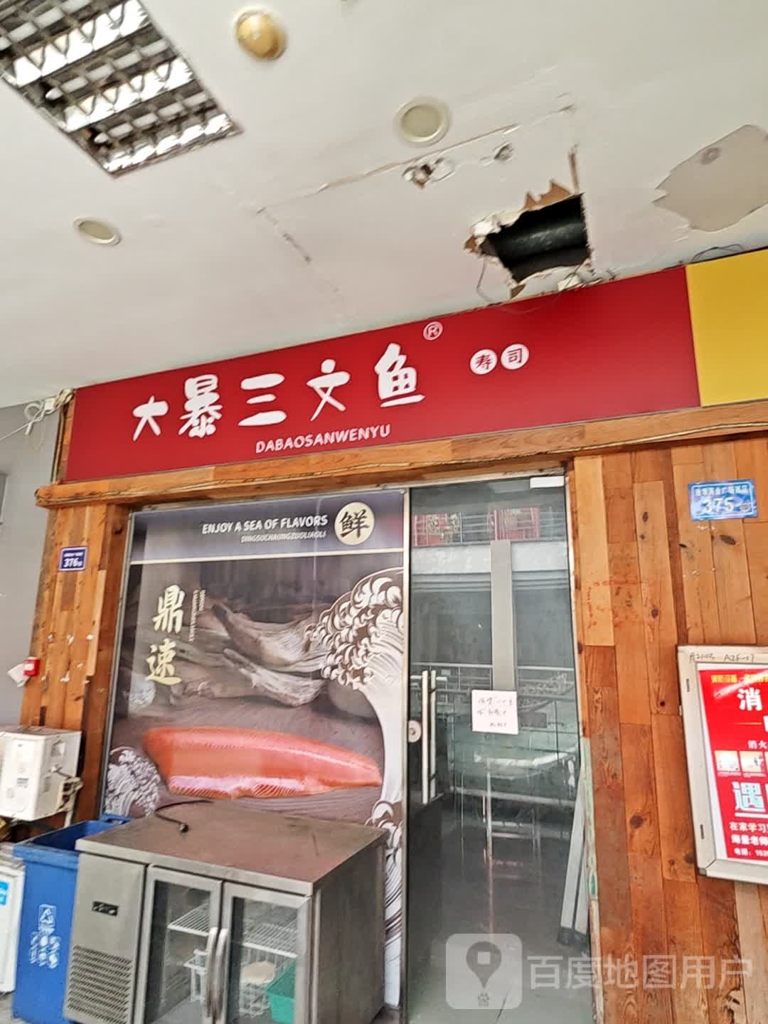 大暴三文鱼店寿司(明发商业广场(嘉禾路区店)西区店)