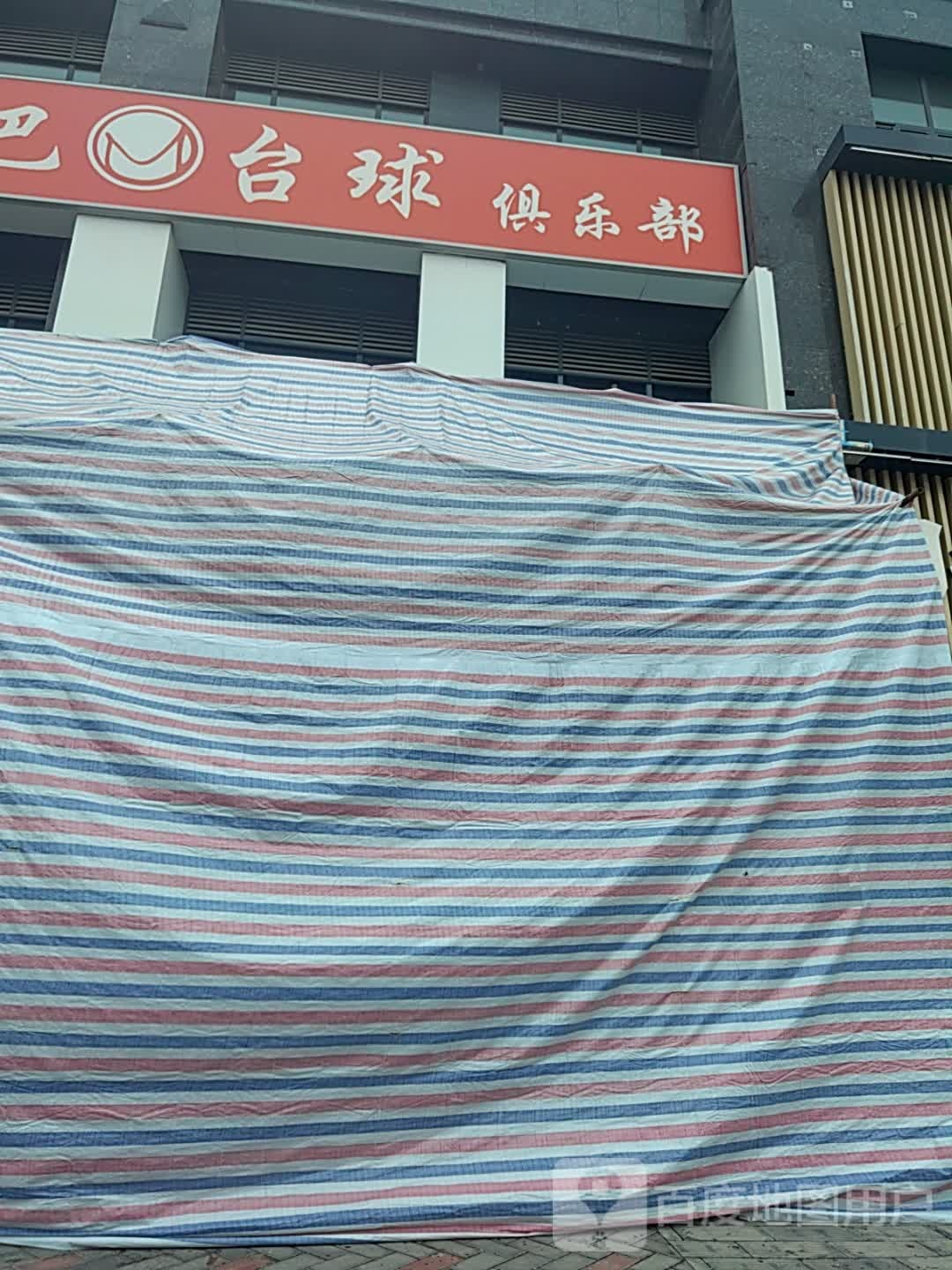 曼巴台球(长庆大道店)