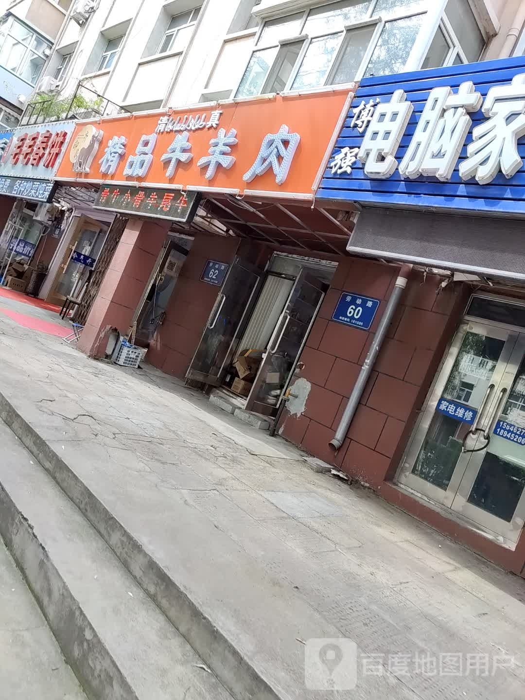 齐印象清真精品牛羊肉
