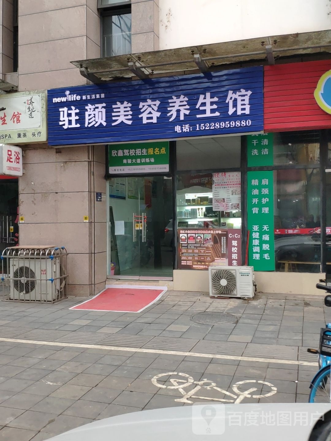 驻颜美容养生馆(外滩壹号店)