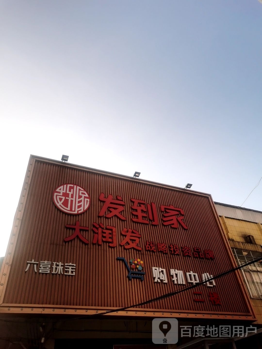 六喜珠宝(金河商贸城店)