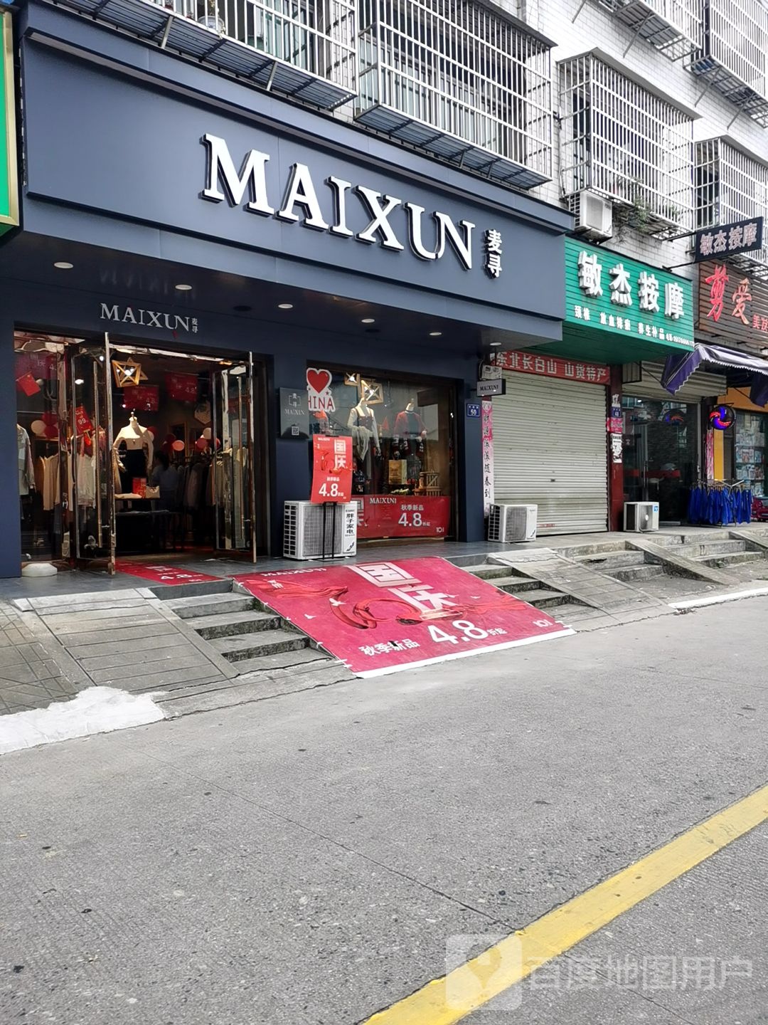 敏杰按摩