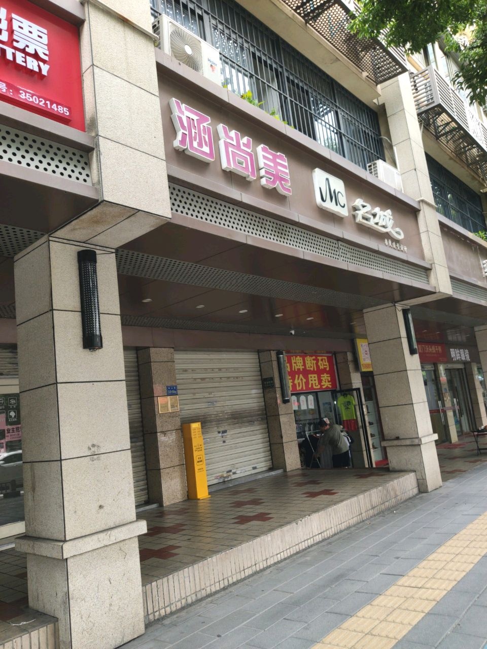 涵尚美(康乐新村一期东区店)