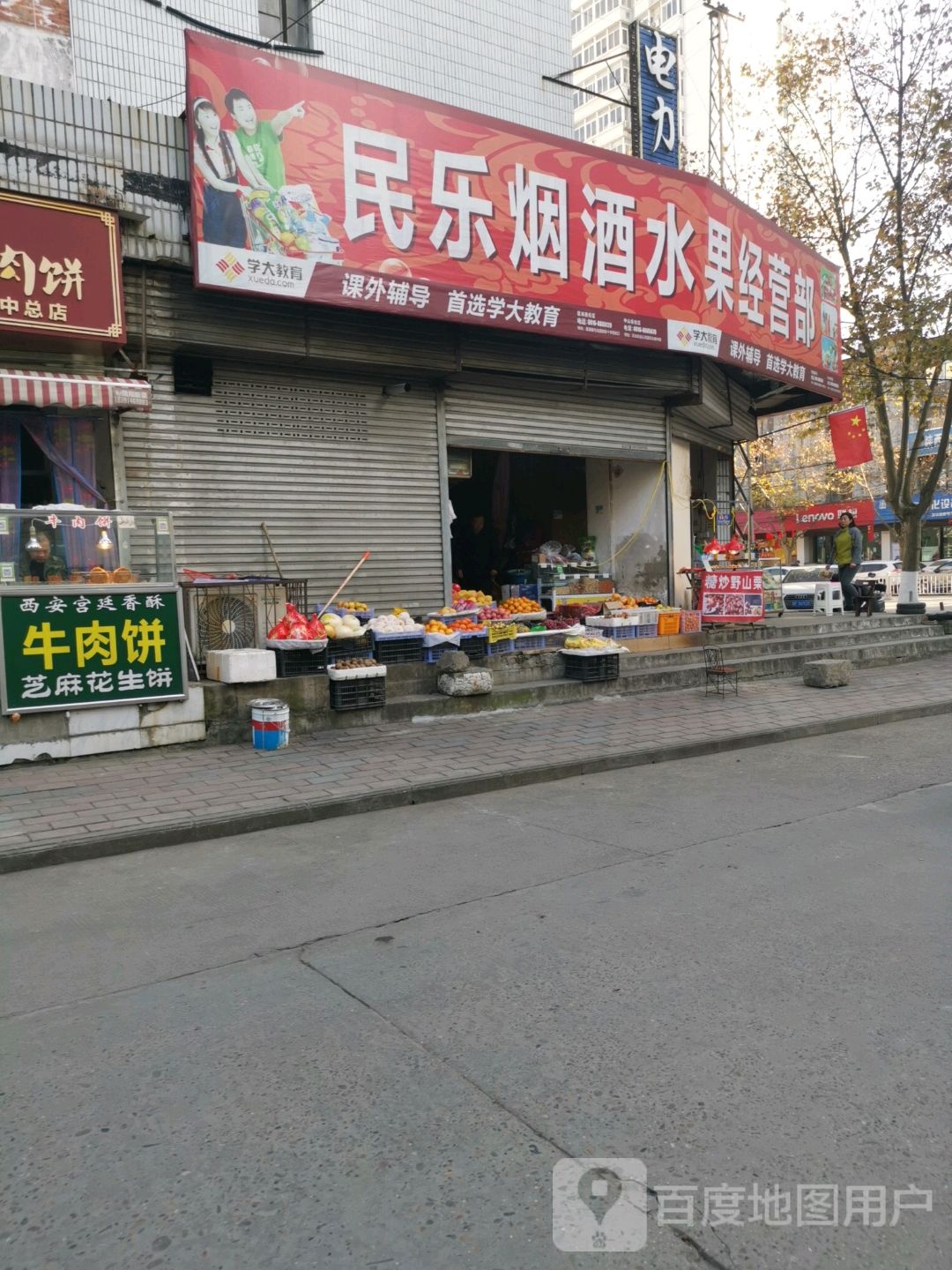 水果店