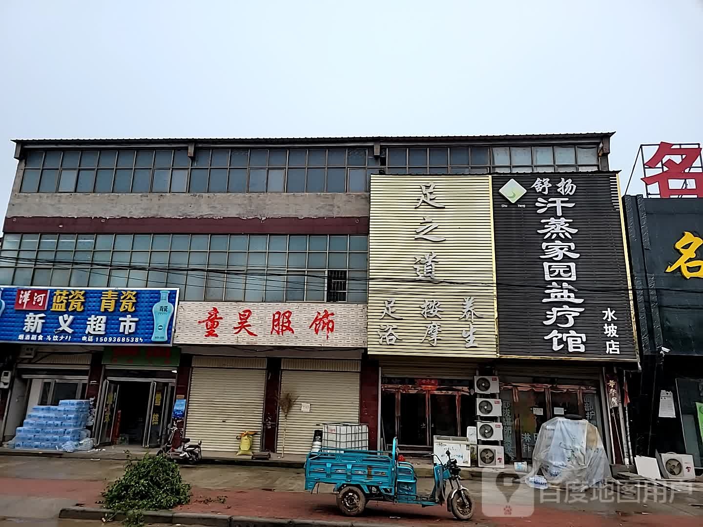 舒扬汗蒸北园盐疗馆(水坡店)