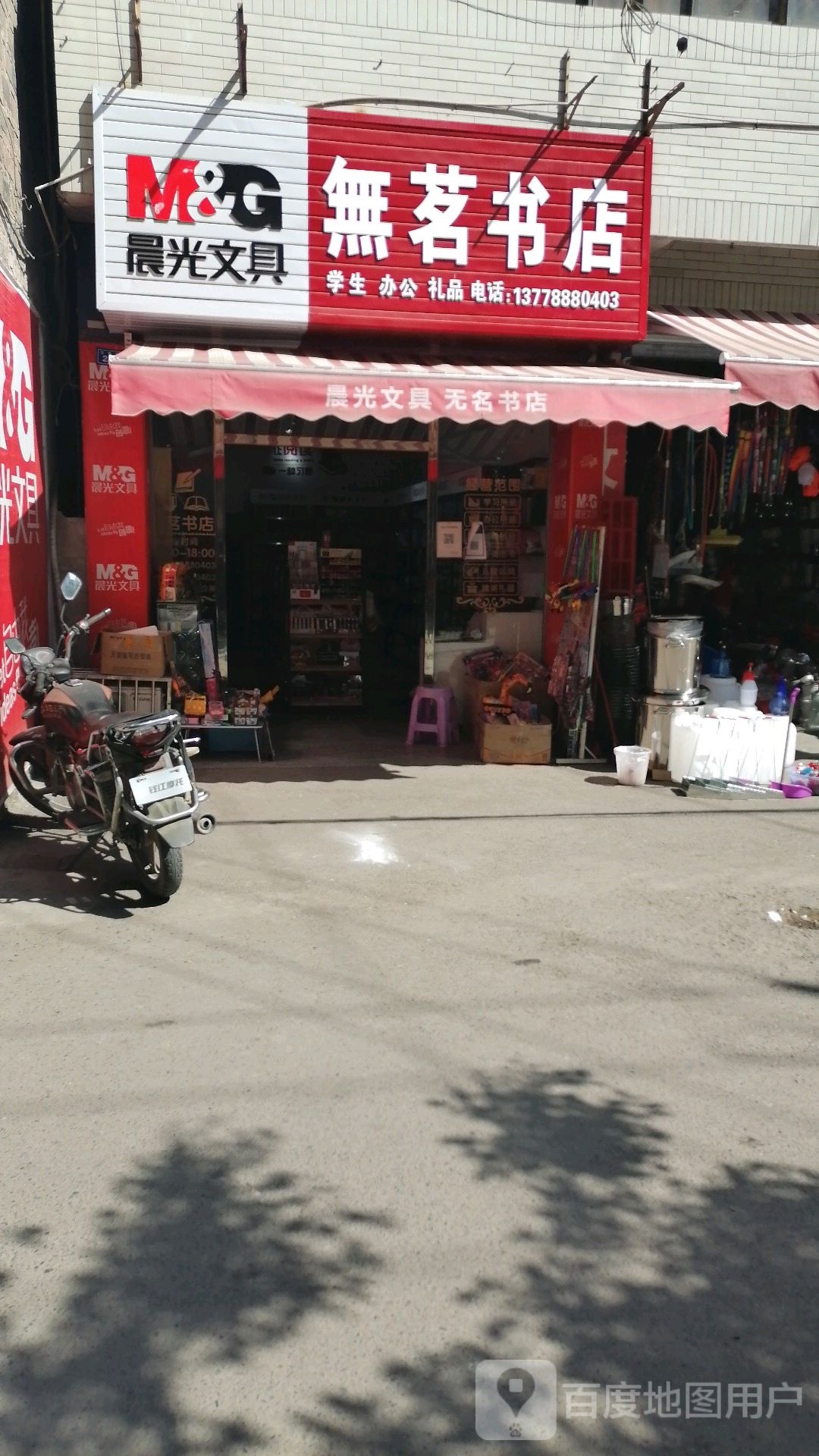 无名书城