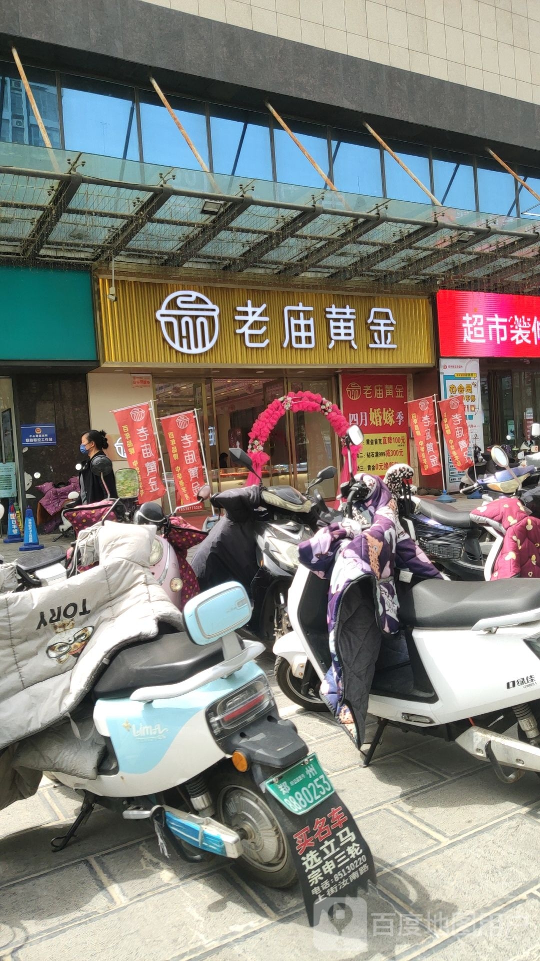 老庙黄金(中盟财富中心店)