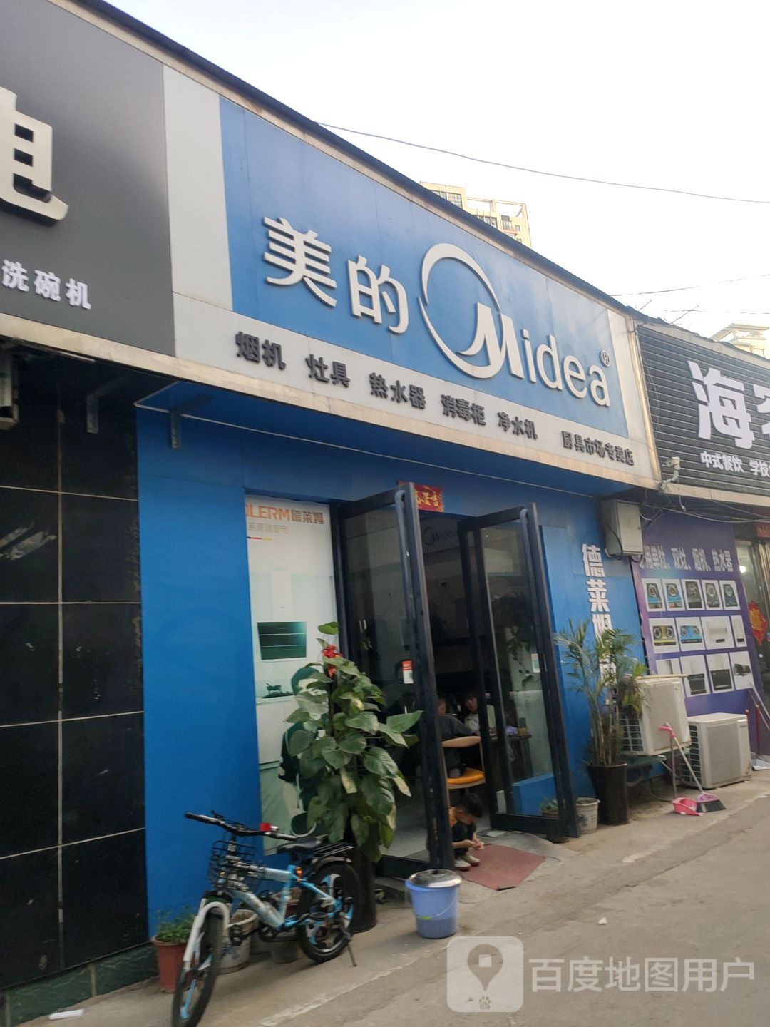 美的(陇海东路店)