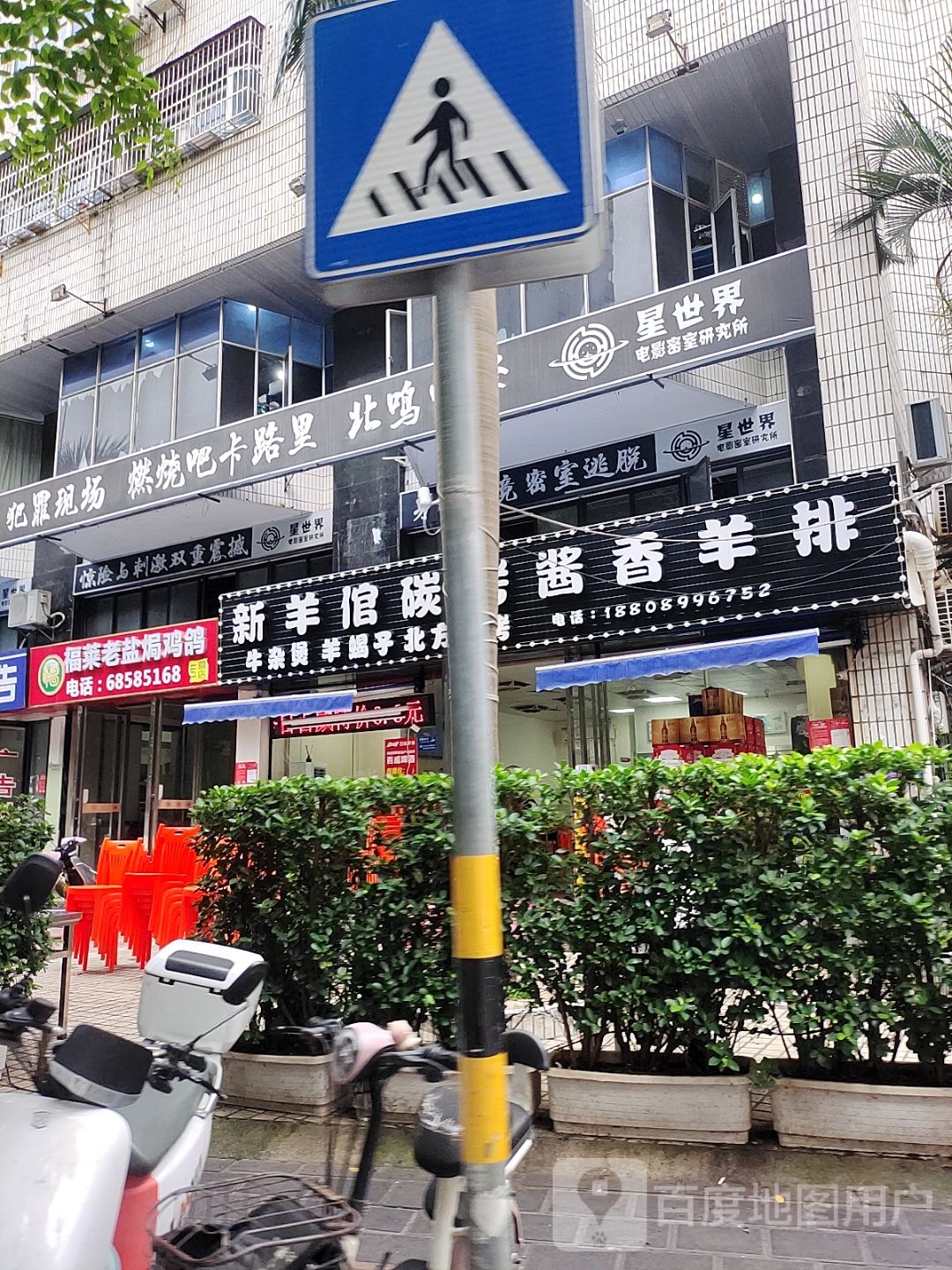 新羊倌碳烤酱香羊排(国贸店)