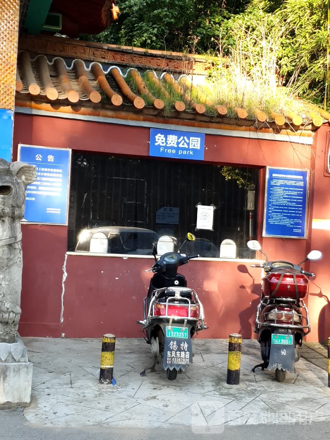 免费公元