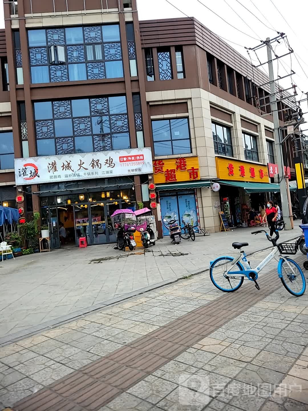 货港超市(蜀堰雅居店)