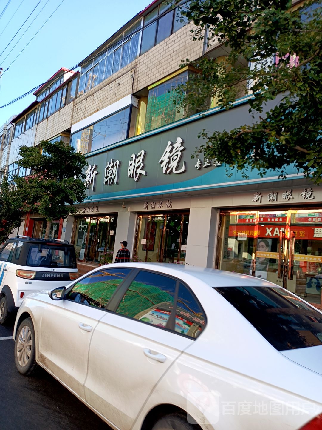 乐潮眼镜(步行街店)