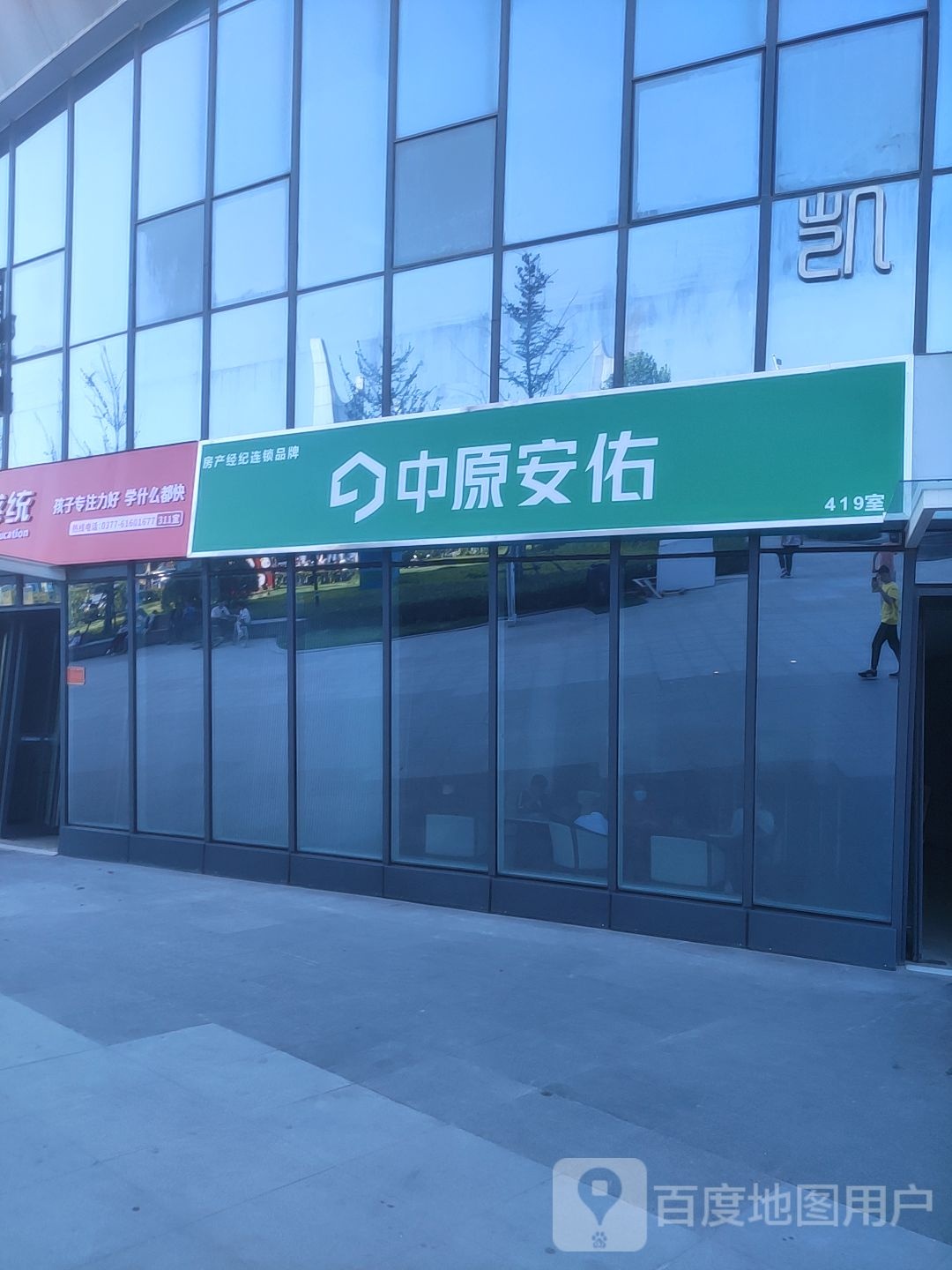 中原安佑(凯旋广场分店)