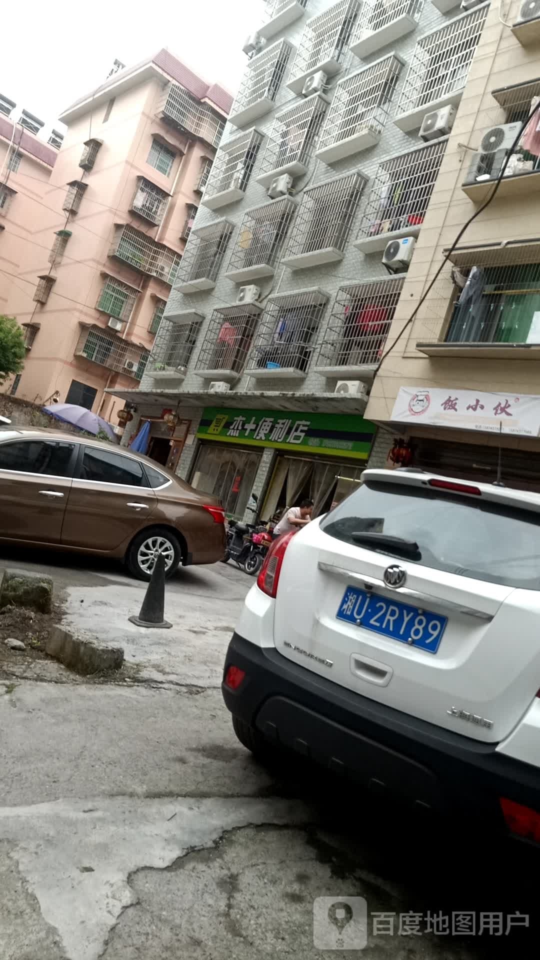 杰+便利店