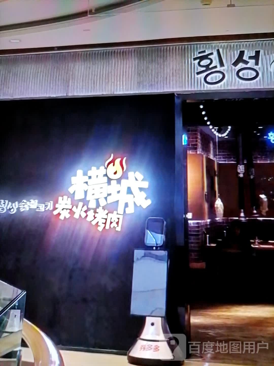 揽火炭横钡城年烤肉(大润发国际广场区店)