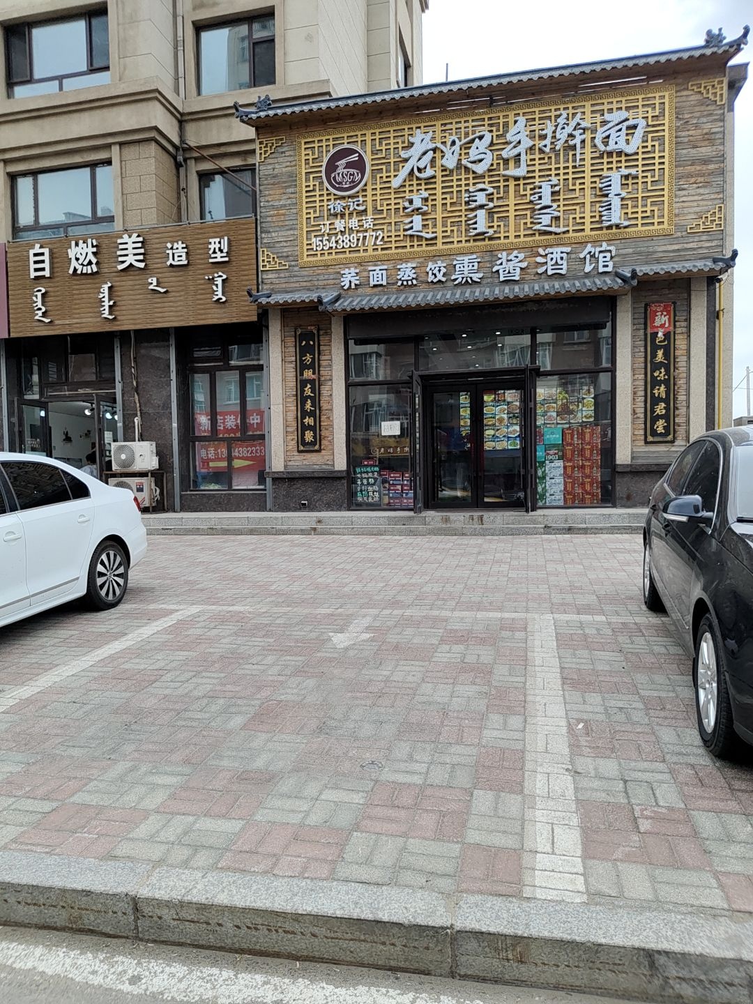 老妈手擀面熏酱酒馆(富江丽都小区店)