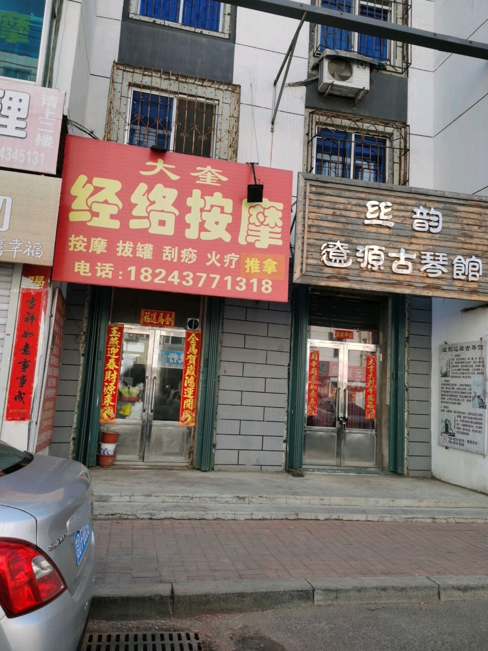 丝韵辽源古琴馆