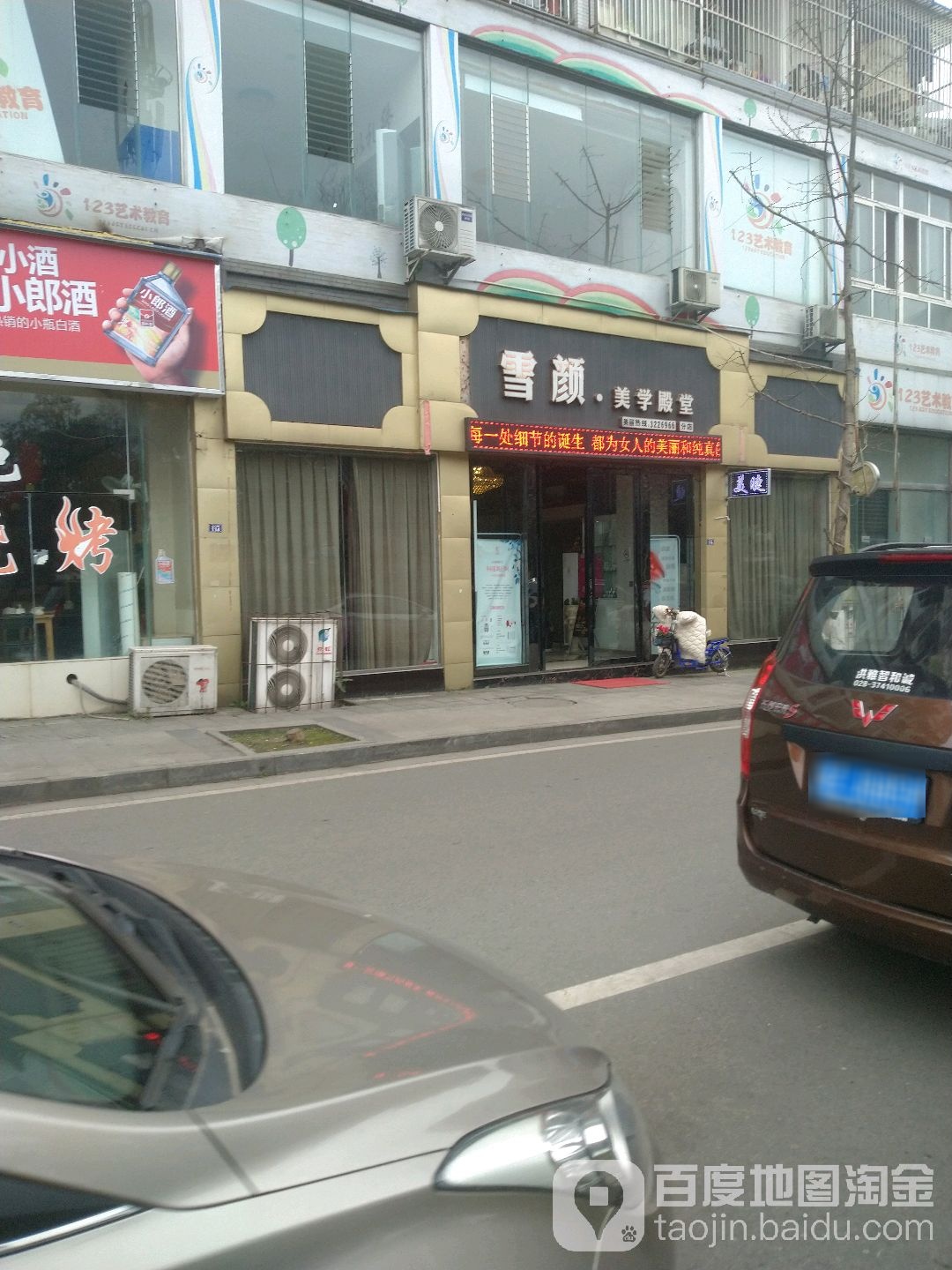 雪颜·美学殿堂(沿江中路店)