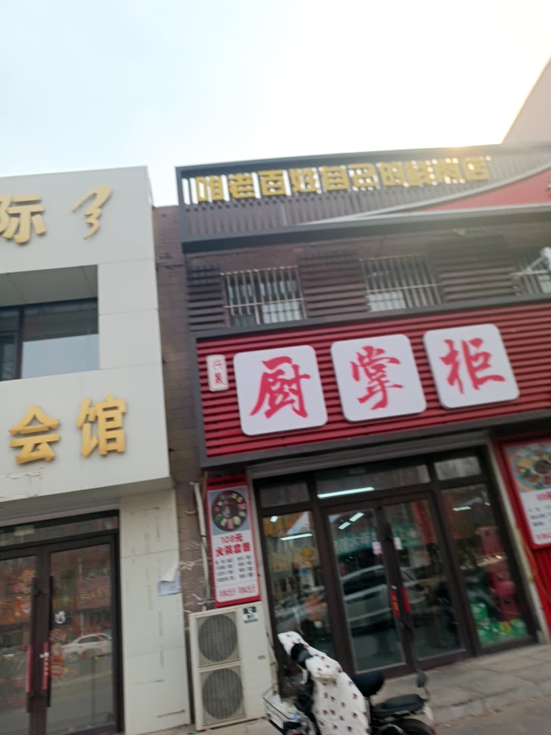 兴晟厨掌柜扒拉锅牛排牛尾一锅香