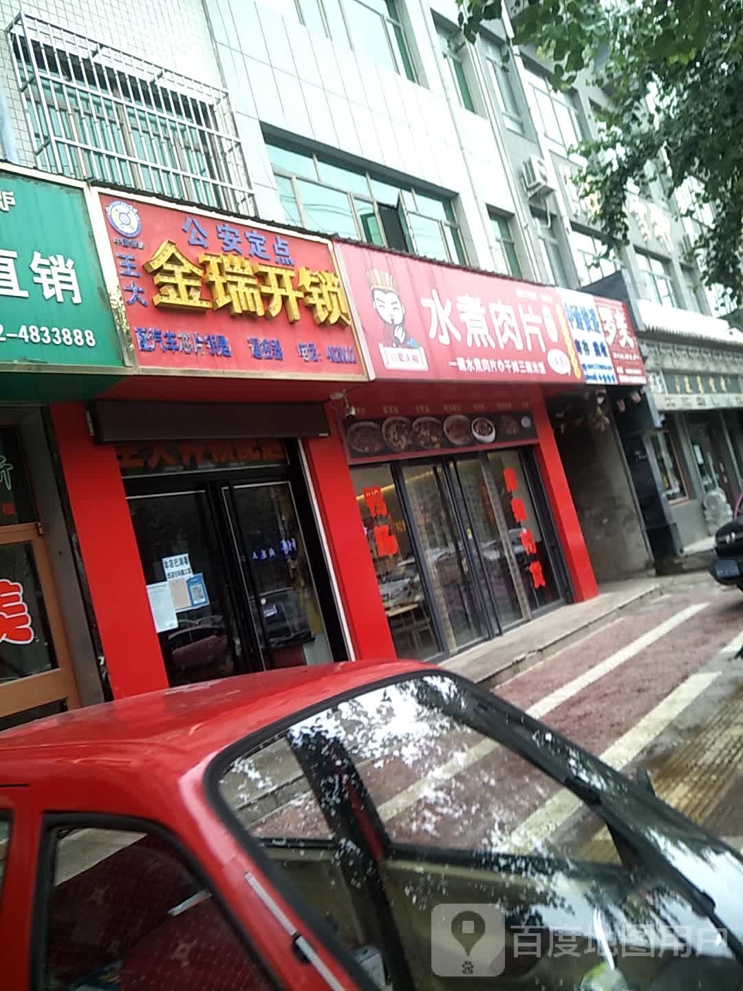 金瑞开锁