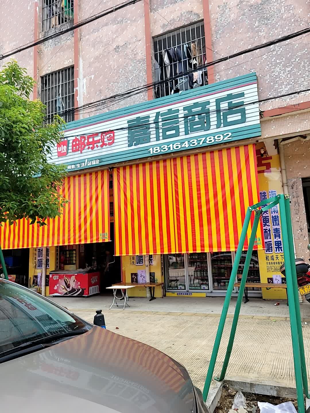嘉信商店