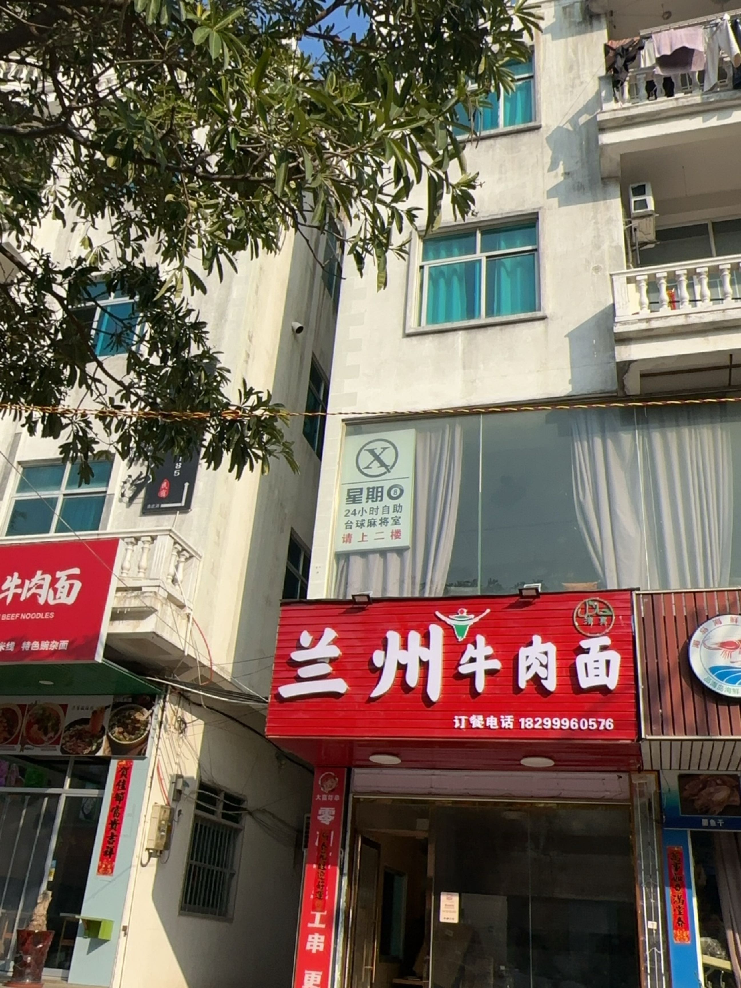 兰州牛肉面·清真