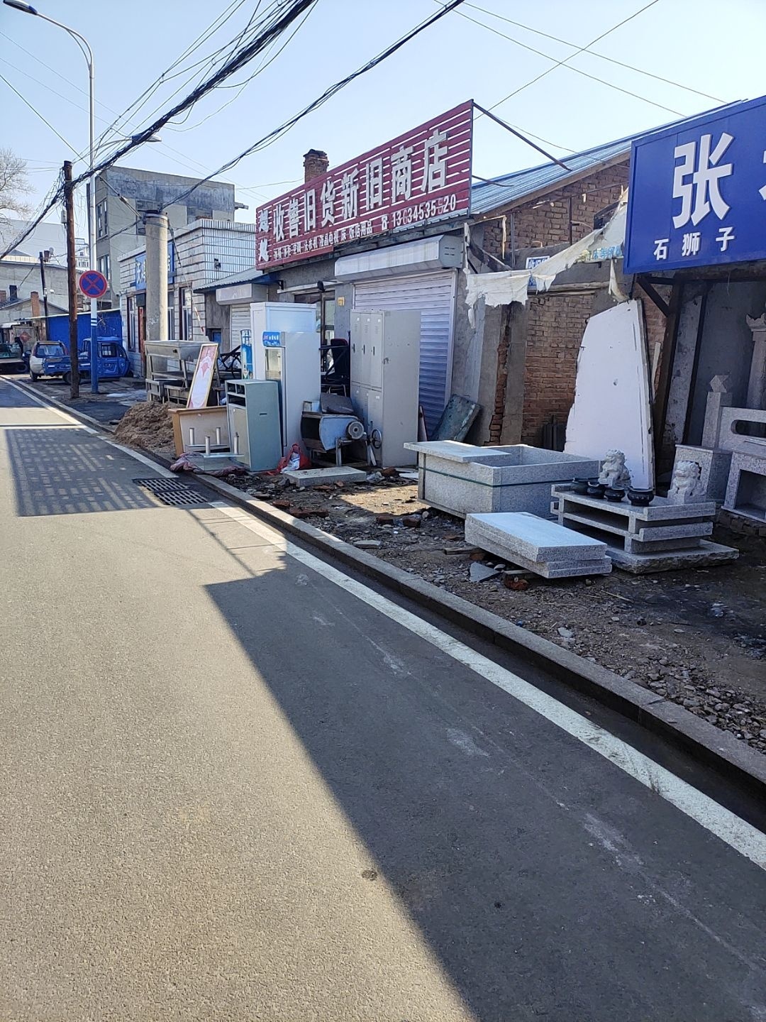 超越收售旧货新旧商店