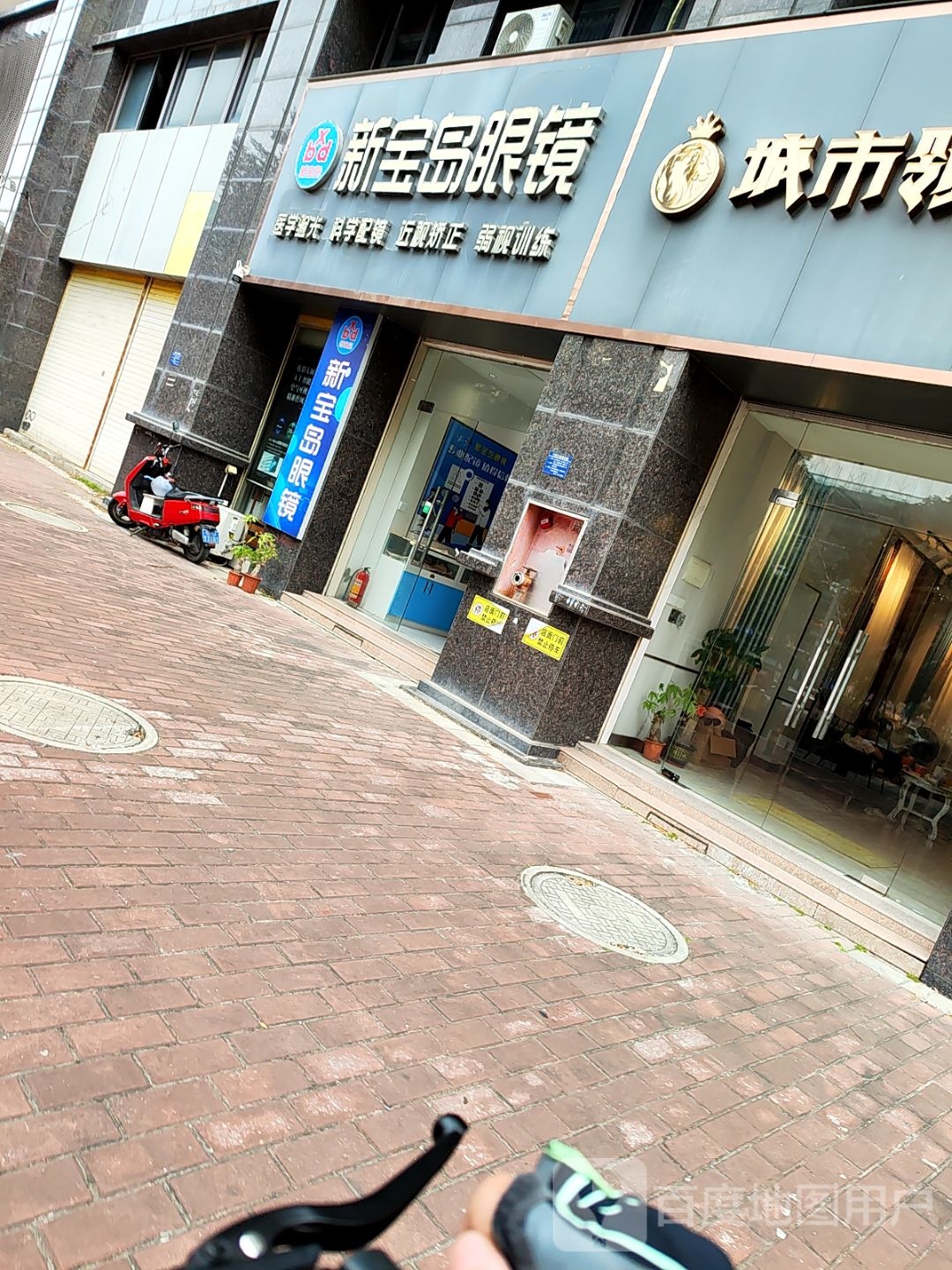 新宝岛眼镜(海岸万和城店)