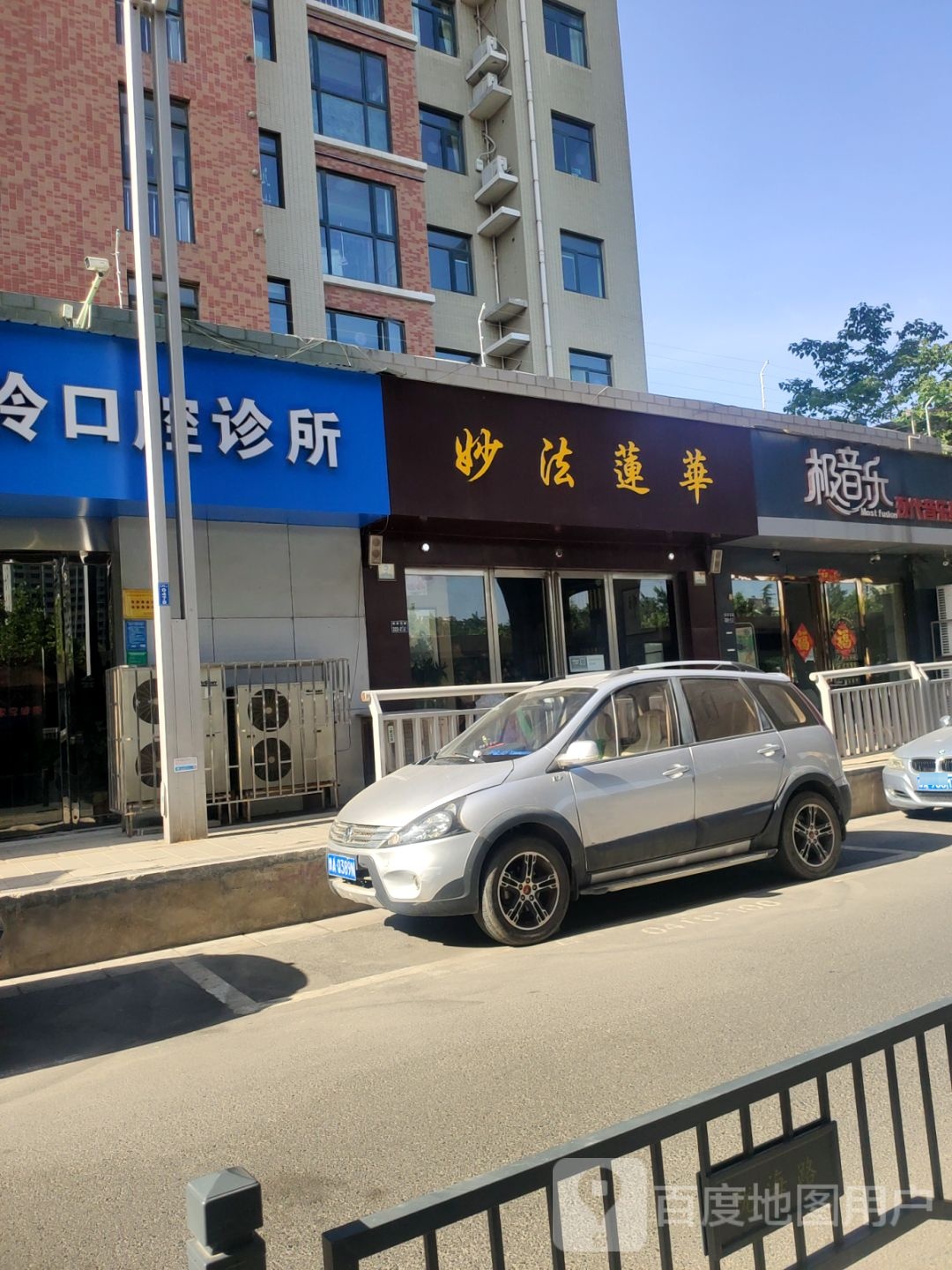 妙法莲华(陇海路店)