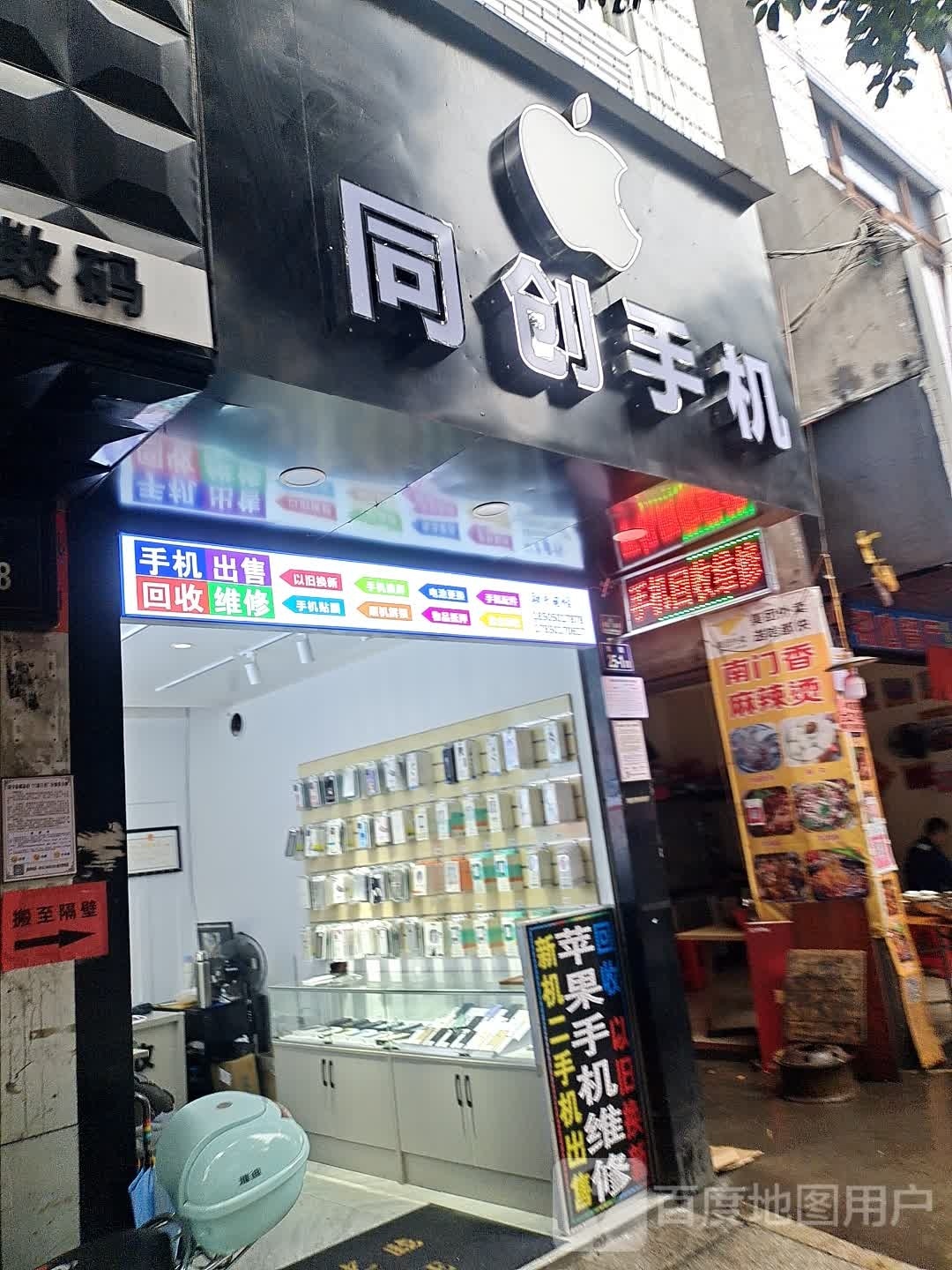 同创手机
