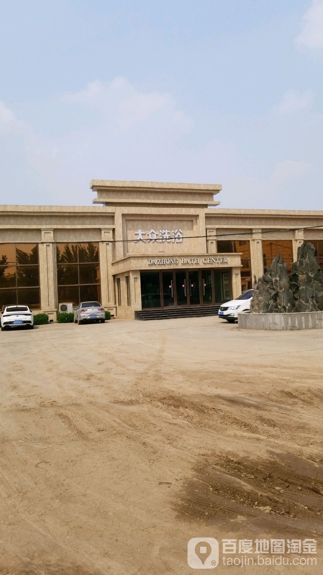 大众西浴(京环线店)
