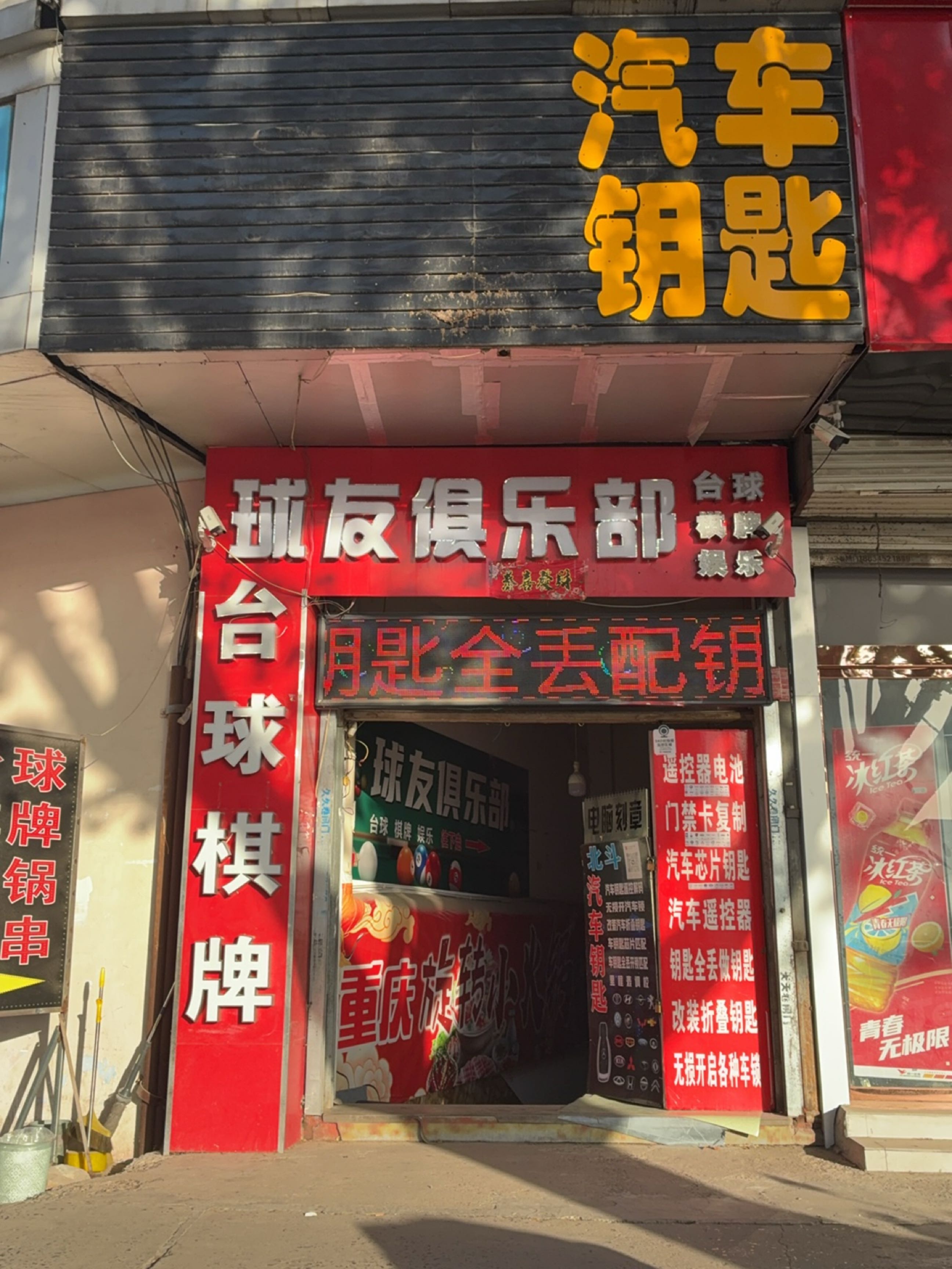 汽车钥匙
