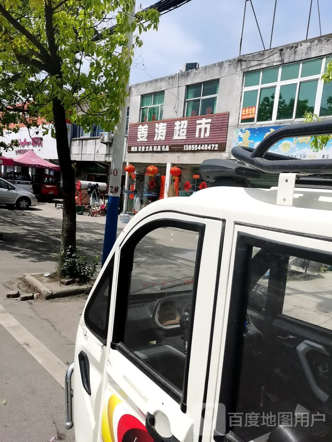 姜超超市