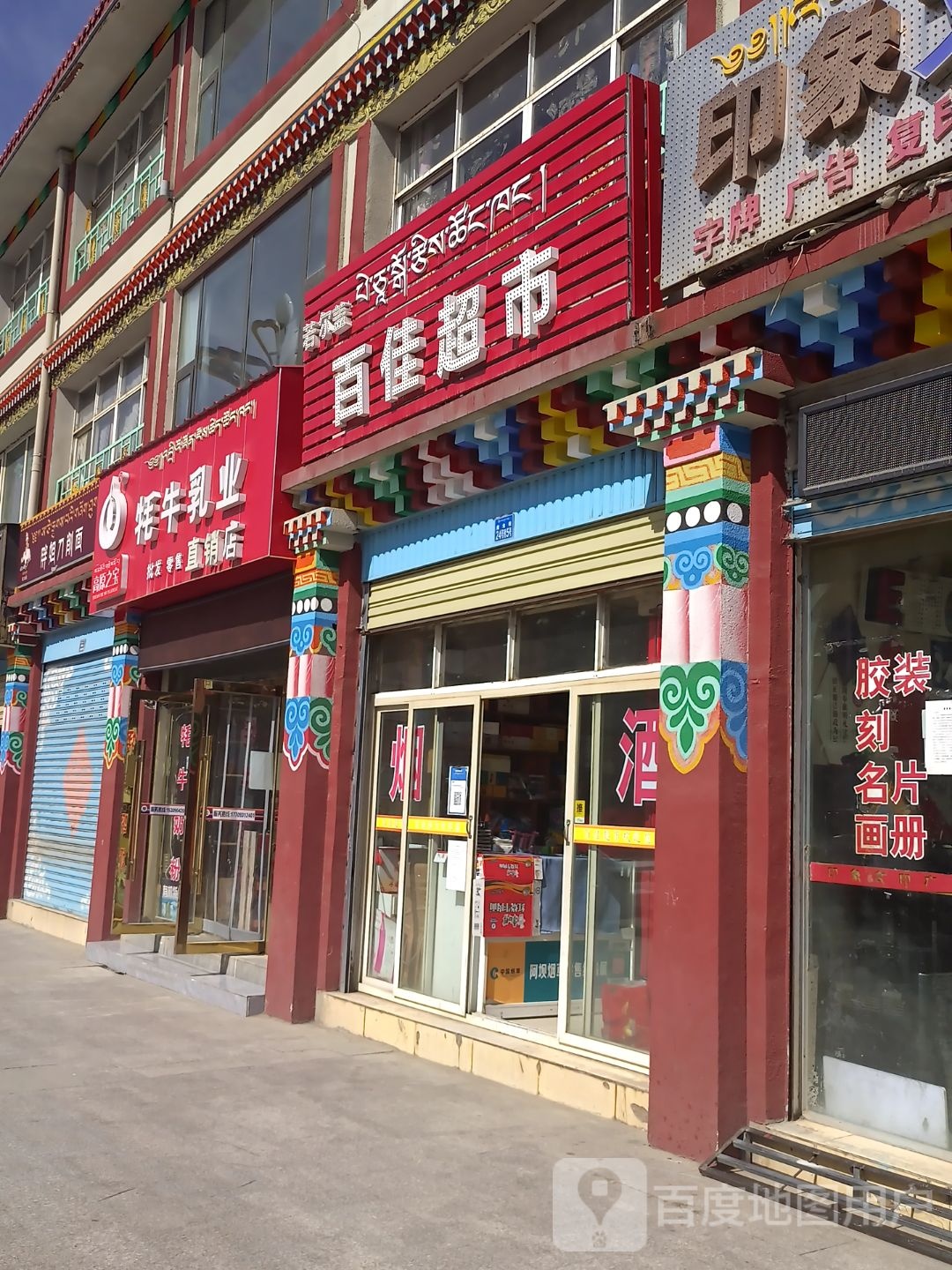 高原之宝牦牛乳业专卖店