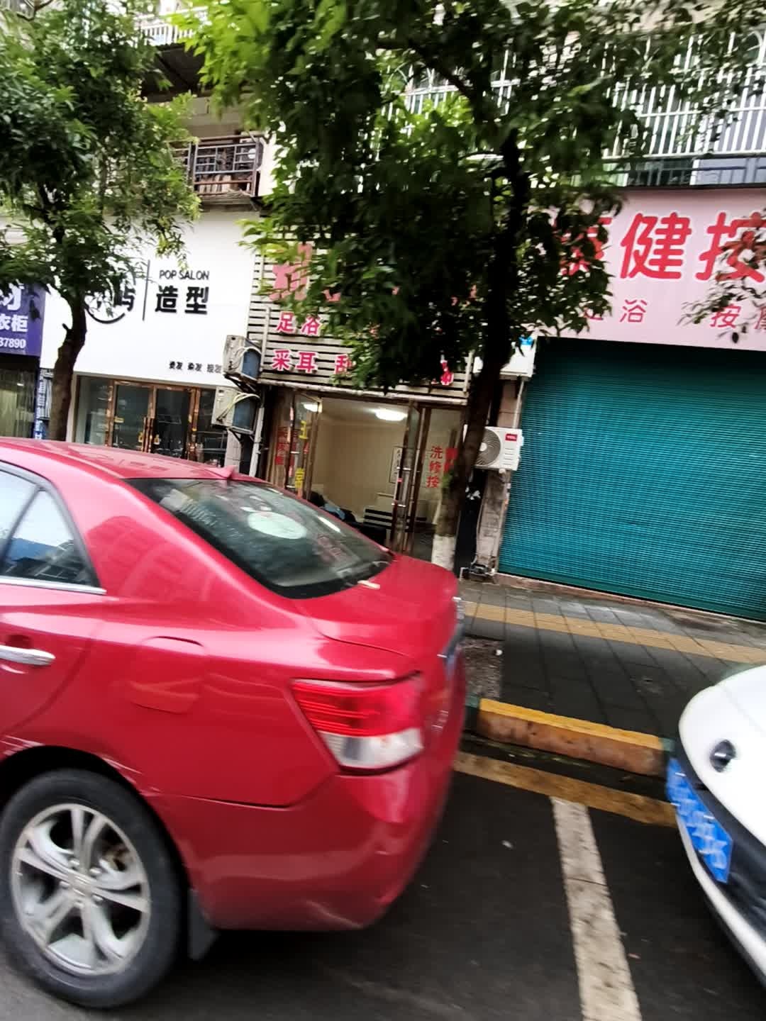 康健按摩