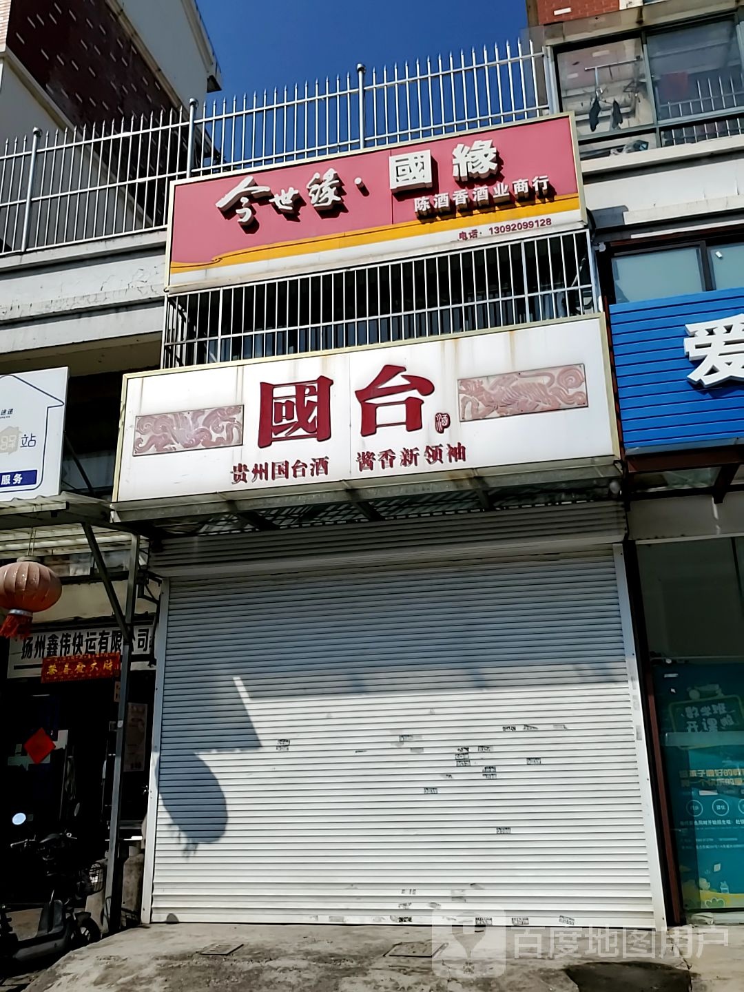 陈酒香酒业商行(东方名城店)