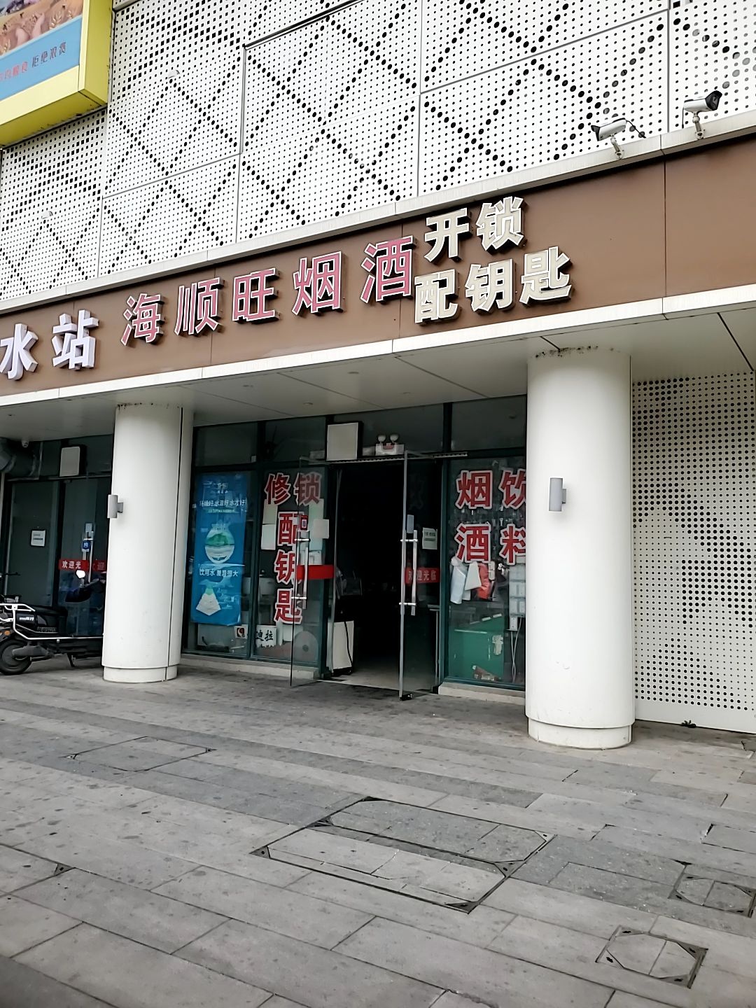 海顺旺开锁修锁