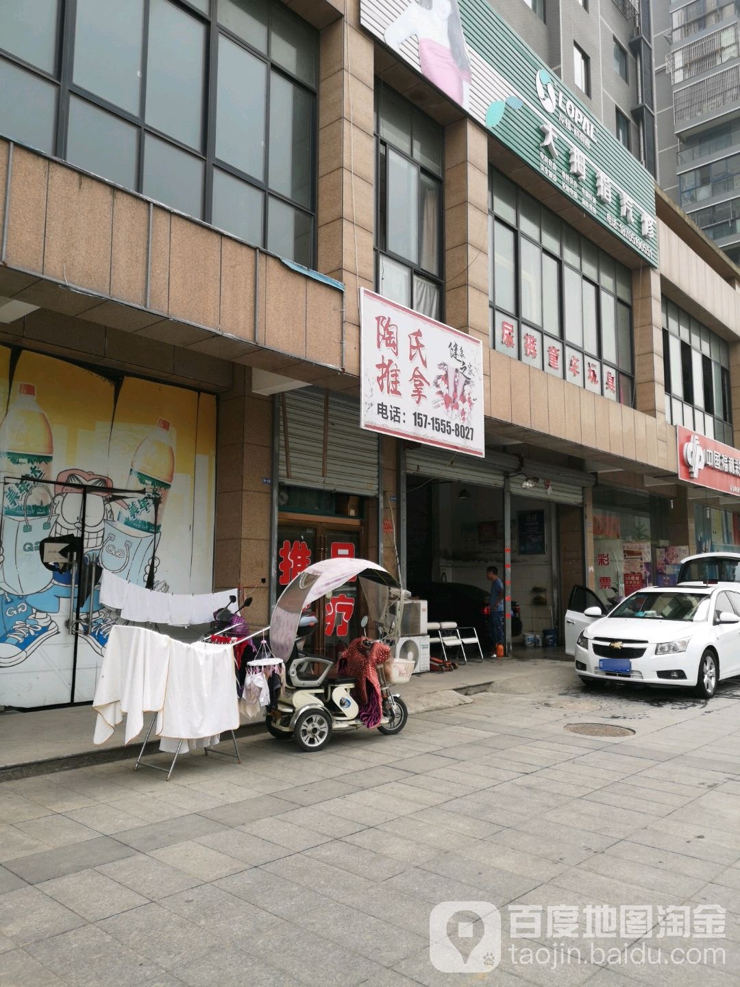 陶氏推拿