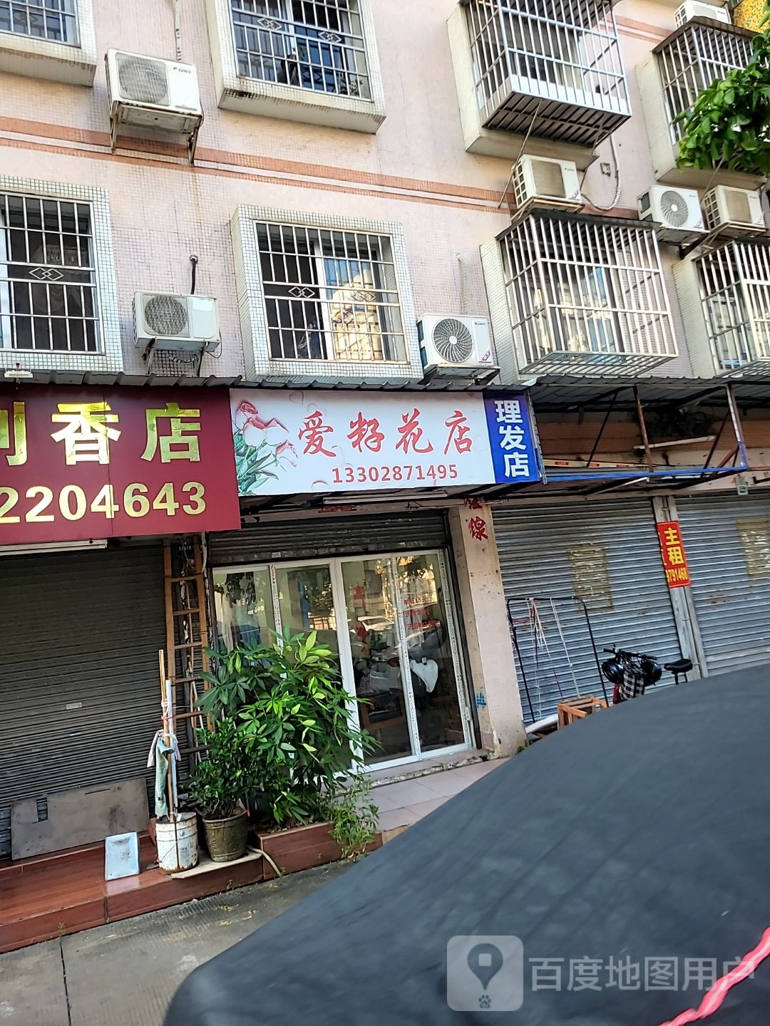 爱籽花店