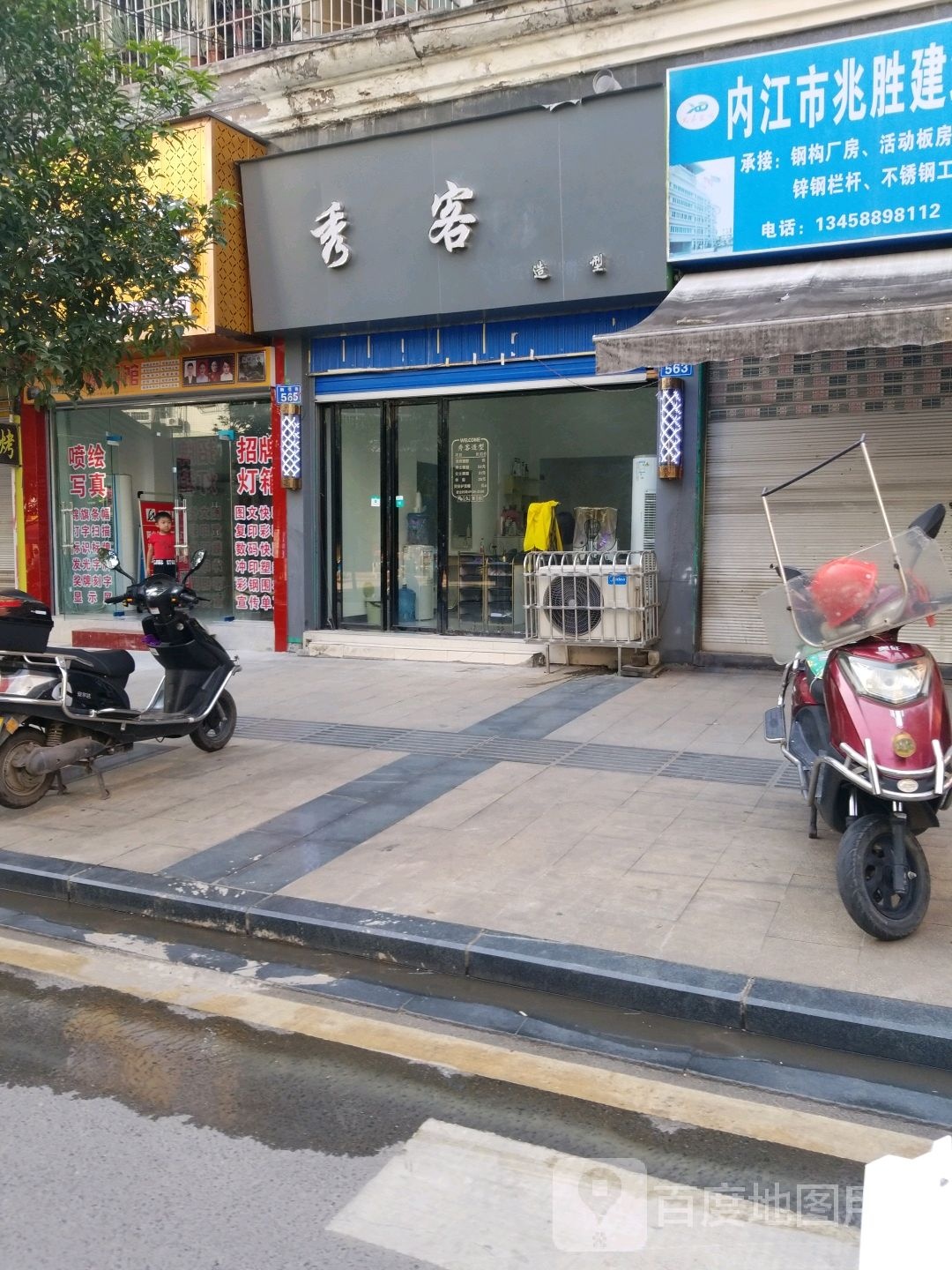 秀可造型