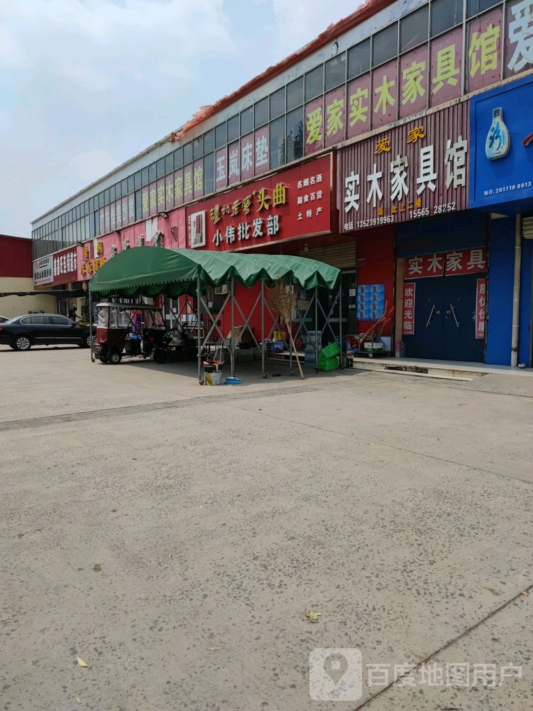 小伟批发部