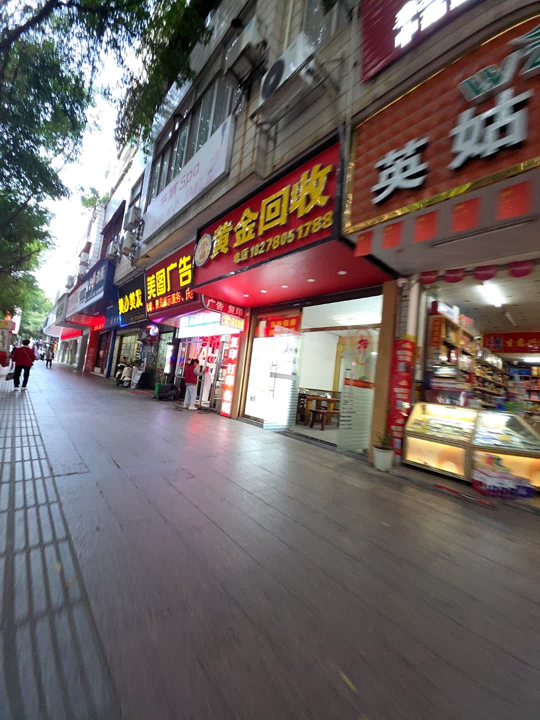 黄金回收(新兴二路店)