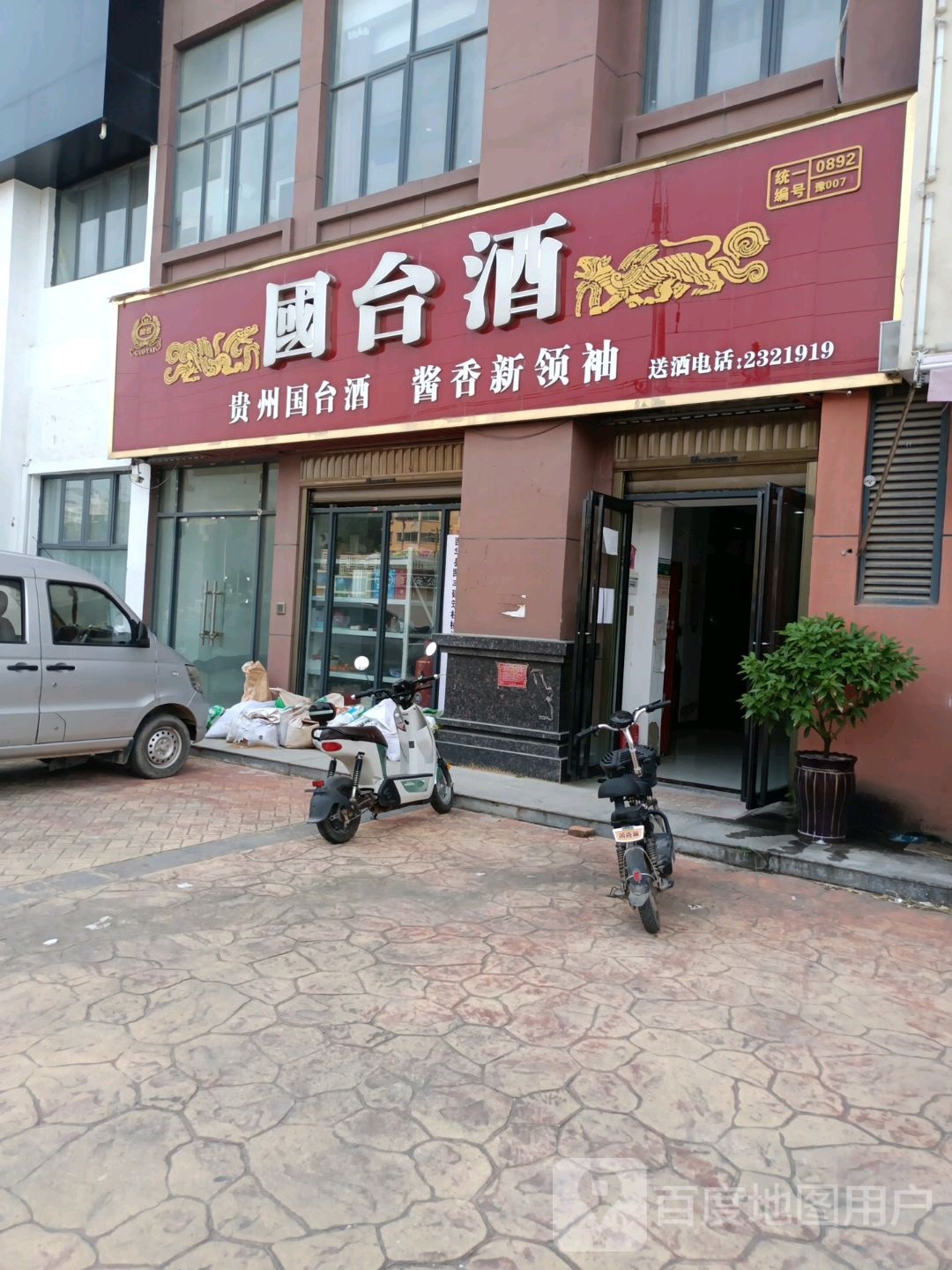 西华县国台酒(箕城路店)